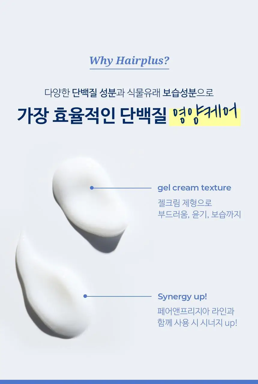 [열보호] 헤어플러스 단백질 본드 트리트먼트 페어앤프리지아 210ml 상세페이지 14